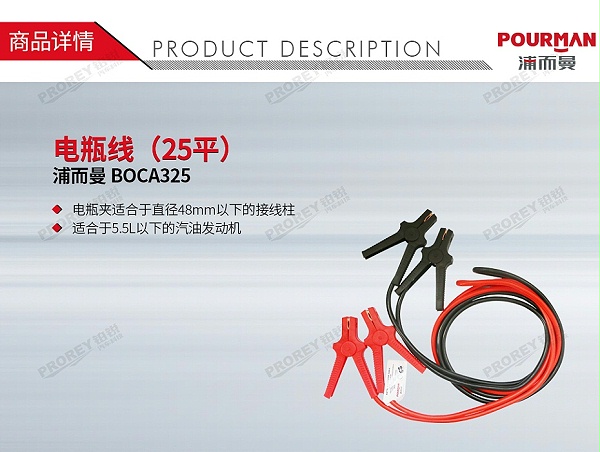 GW-120080033-浦而曼 BOCA325 电瓶线（25平）-1