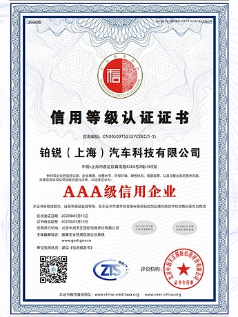 AAA级信用企业认证证书