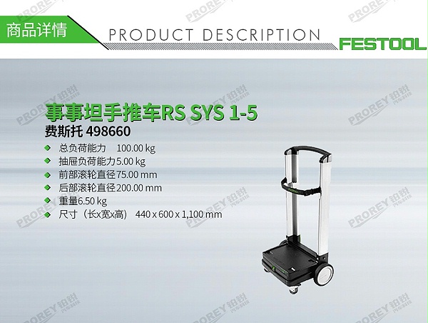GW-140060423-费斯托 498660 事事坦手推车RS SYS 1-5-1