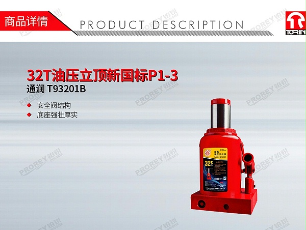GW-100090003-通润 T93201B 32T油压立顶新国标P1-3-1