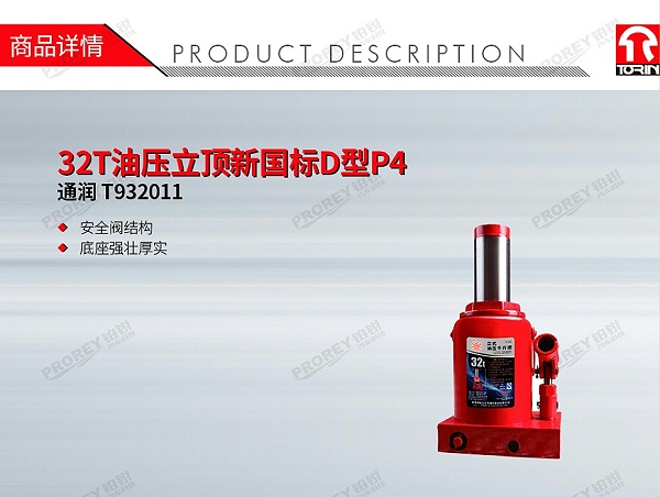 GW-100090004-通润 T932011 32T油压立顶新国标D型P4-1
