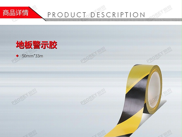 GW-130971798-LOCAL 50mmx33m 地板警示胶-1