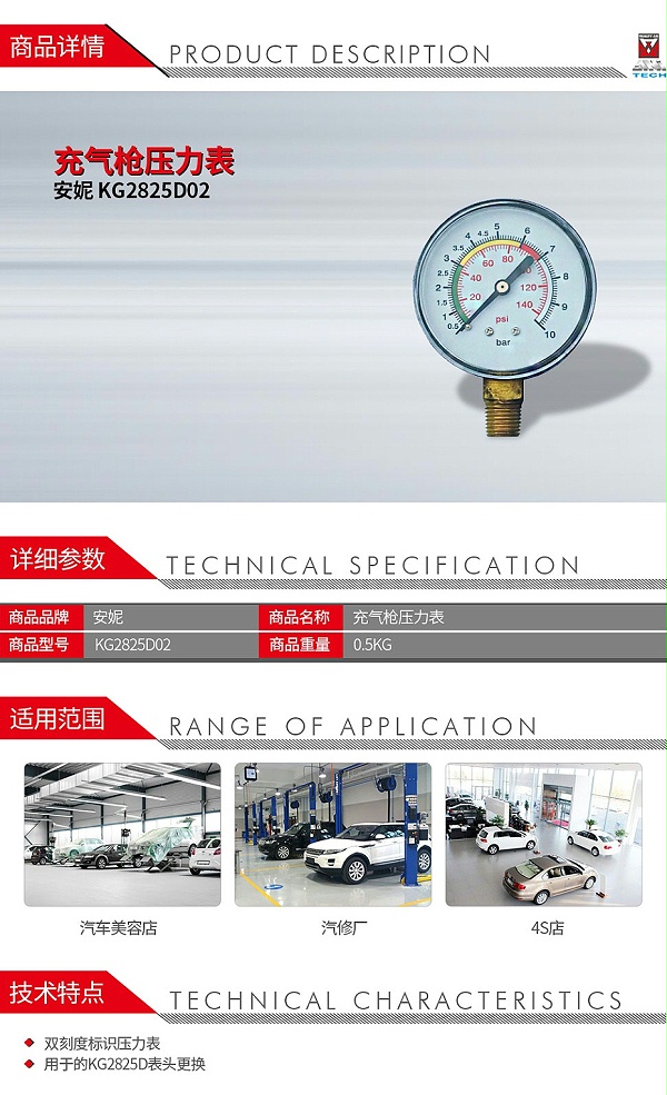 安妮-KG2825D02-充气枪压力表