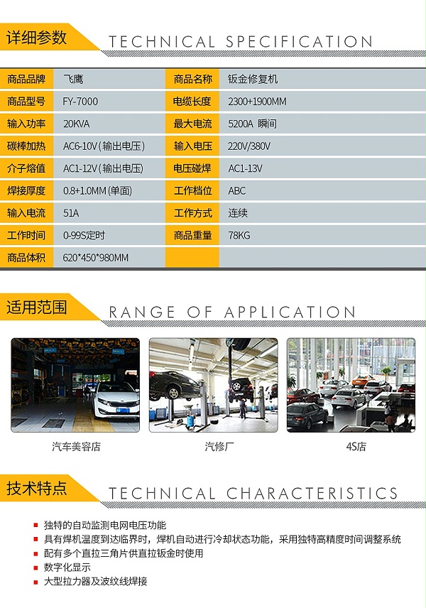 QQ-140070036-飞鹰 FY-7000 钣金修复机-2