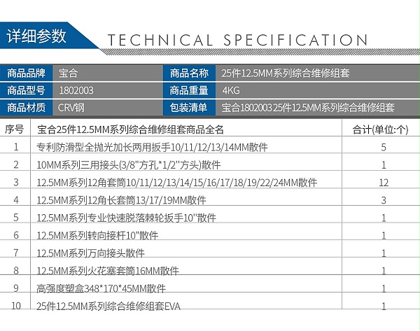 宝合1802003-25件12_02