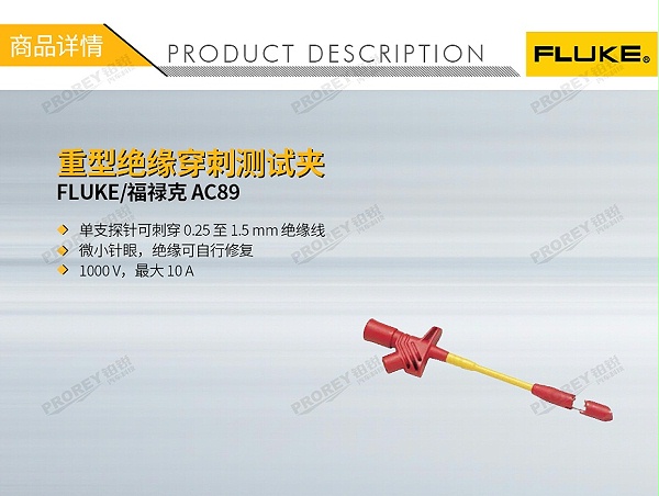 GW-120300014-FLUKE 福禄克 AC89 重型绝缘穿刺测试夹-1
