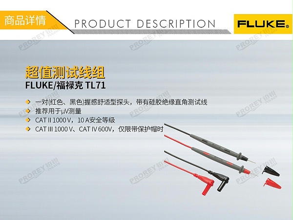 GW-120030035-FLUKE 福禄克 TL71 超值测试线组-1