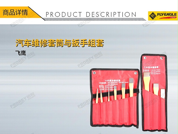 GW-130990093-飞鹰 0250300 130+9件14英寸+38英寸+12英寸 系列汽车维修套筒与扳手组套-1