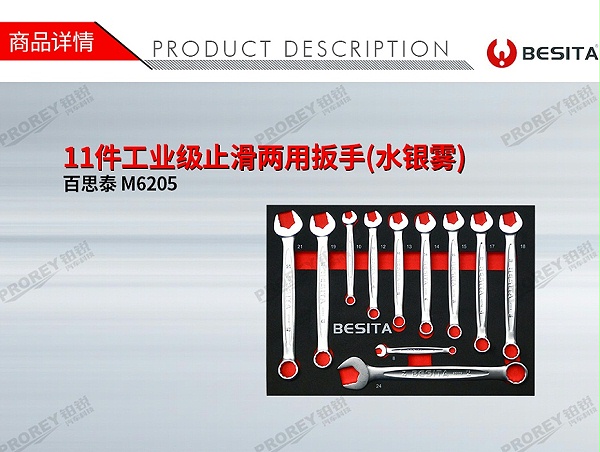 GW-130035487-百思泰 M6205 11件工业级止滑两用扳手(水银雾)-1