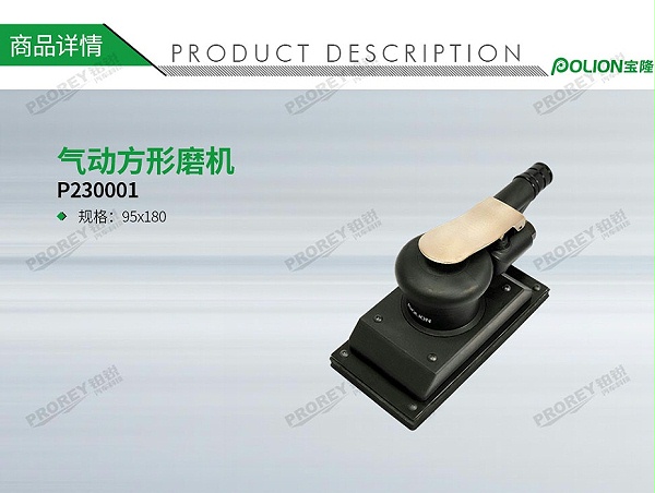 GW-140060173-宝隆-P230001气动方形磨机95x180-1