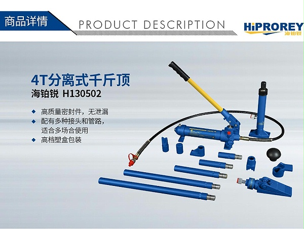 海铂锐-H1305024T-分离式千斤顶_01