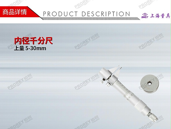 GW-130031528-上量 5-30mm 内径千分尺(上量)-1