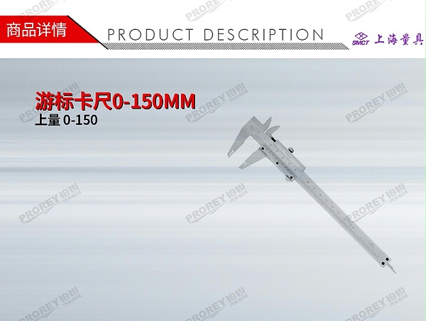 GW-130031526-上量 0-150 游标卡尺0-150MM-1