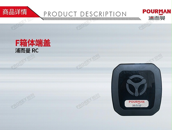 GW-190970042-浦而曼 RC F箱体端盖-1