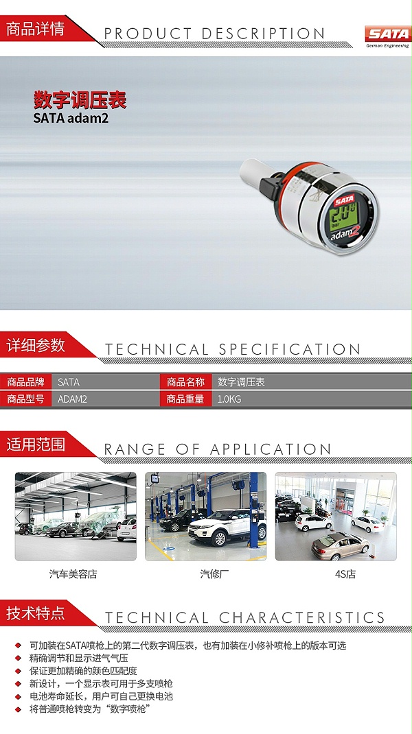 萨塔 SATA adam2 数字调压表