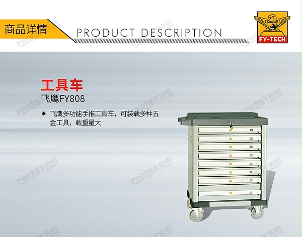 GW-130030518-飞鹰 FY808 工具车-1