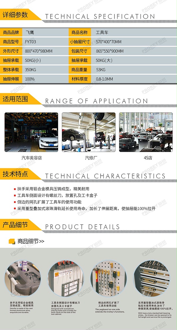 GW-130032690-飞鹰 FY703 工具车-2