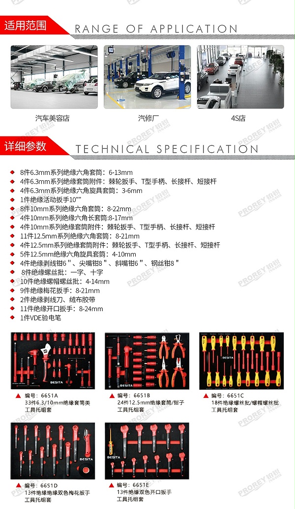 GW-200060021-百思泰 6651 102件新能源工具方案(纯电动)-2