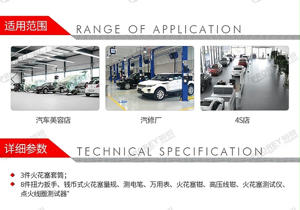 GW-130035498-百思泰 6723 11件点火系统工具方案-2