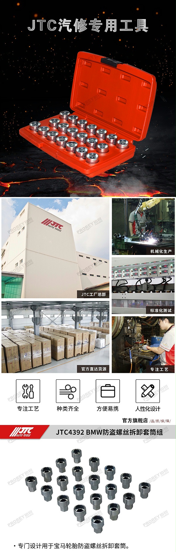 GW-130040047-JTC-4392-BMW防盗螺丝套筒组（20PCS）-1