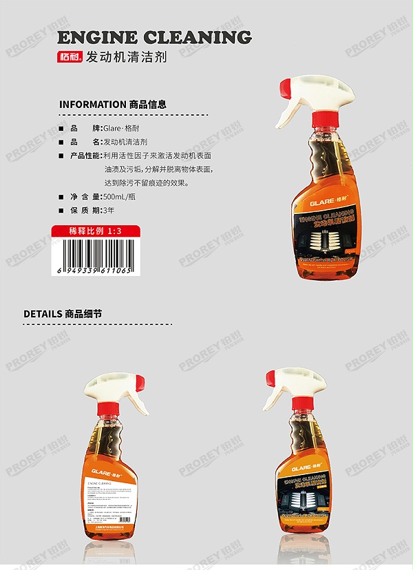 GW-180080558-GLARE格耐 GL-002(500mL瓶) 发动机清洗剂-1