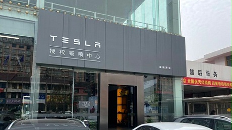 湖南特斯拉4S店-益阳开盛汽车有限公司