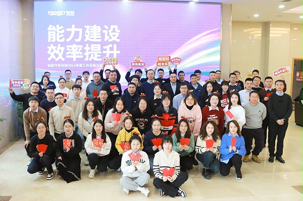 2023年度工作总结暨表彰大会