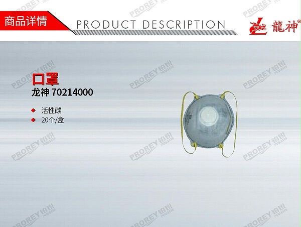 GW-210050014-龙神 70214000 口罩-1