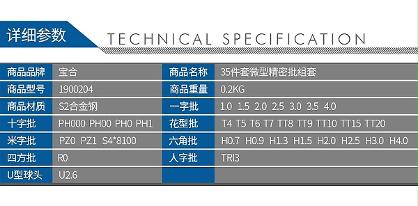 宝合1900204-35件套微型精密批组套_02