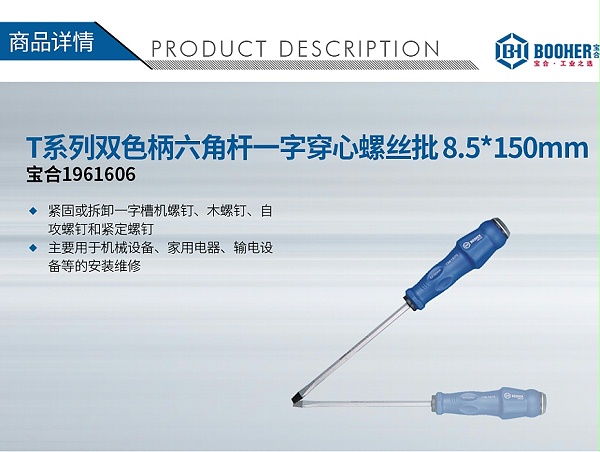 宝合1961606T系列双色柄六角杆一字穿心螺丝批-8_01