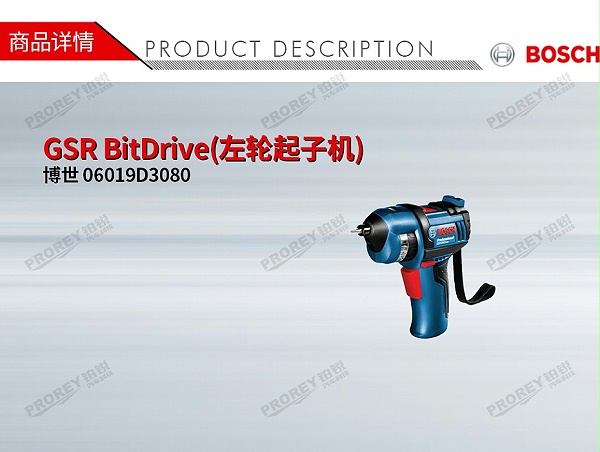 GW-130010045-博世 06019D3080 GSR BitDrive(左轮起子机)-1