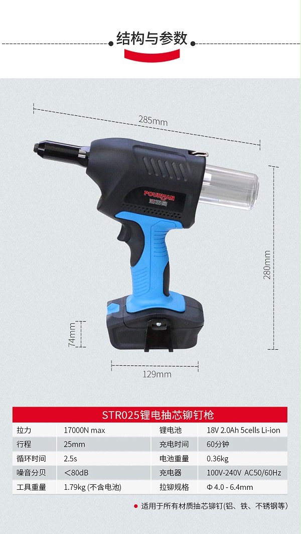 STR025-锂电抽芯铆钉枪1_04