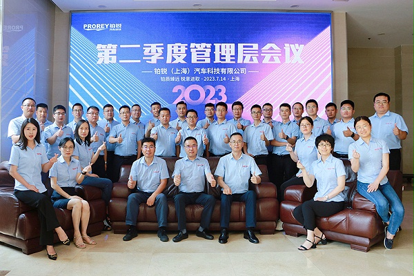 2023年第二季度管理层会议