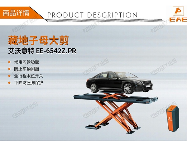 GW-100040140-艾沃意特 EE-6542Z.PR 4.2吨 4.8米板长 藏地子母式 大剪式-1