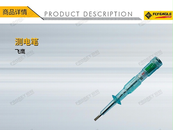 GW-130036738-飞鹰 7112100 测电笔 GS认证 250V-1