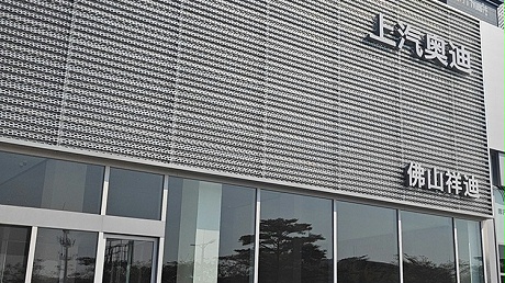 广东上汽奥迪4S店-佛山祥迪奥迪