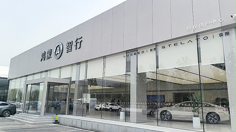 山东鸿蒙智行4S店-滨州金智达鸿蒙智行