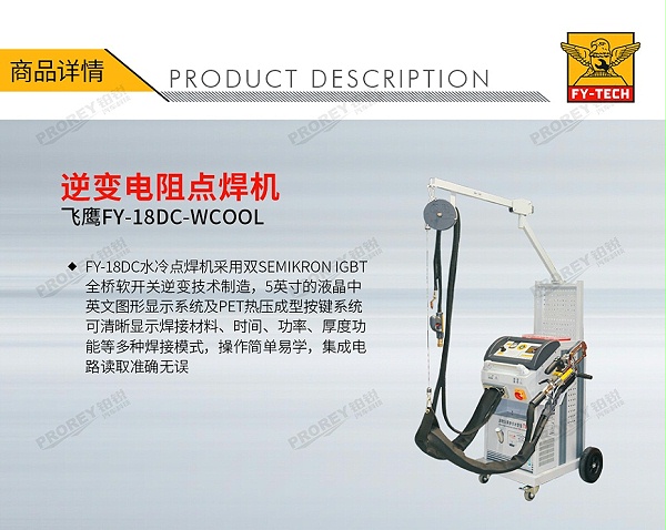 GW-140080014-飞鹰 FY-18DC-WCOOL 逆变电阻点焊机-1