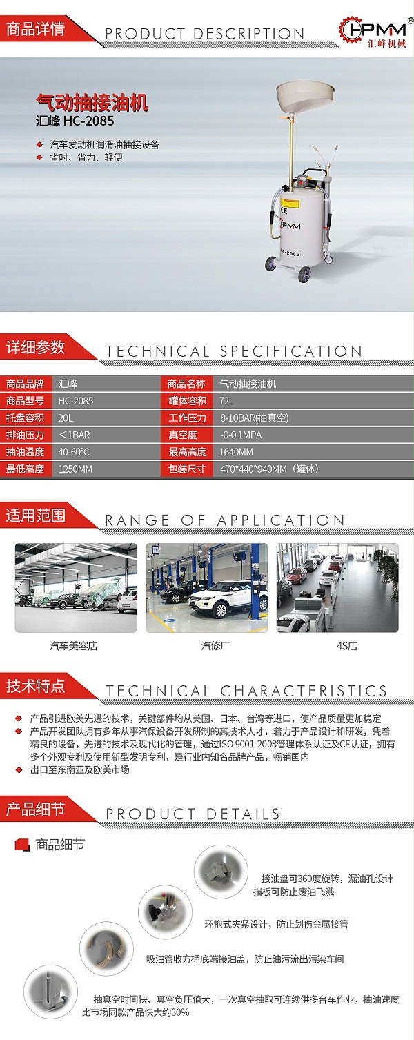 汇峰HC-2085气动抽接油机_01