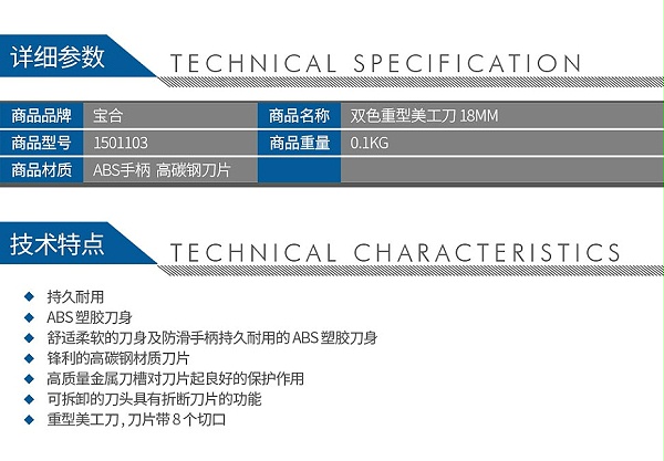 宝合1501103双色重型美工刀-18mm_02