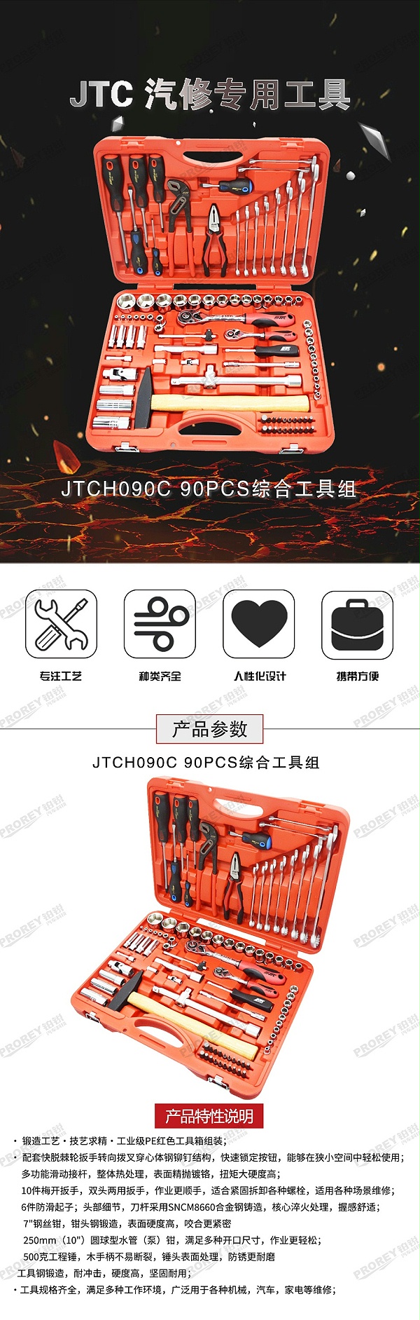 GW-130035417-JTCH090C-90PCS&nbsp;综合工具组（红色）-1