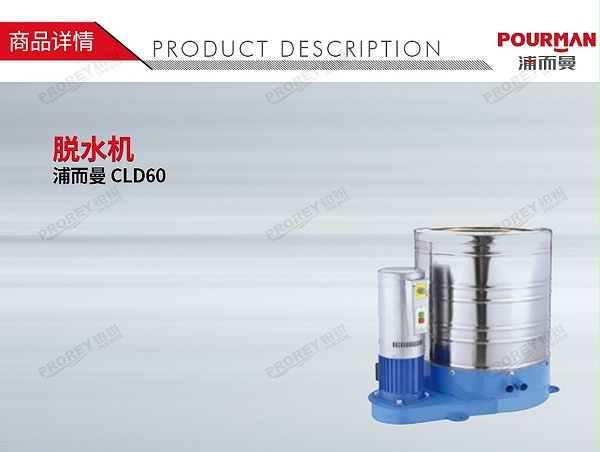 GW-180070060-浦而曼 CLD60 脱水机-1