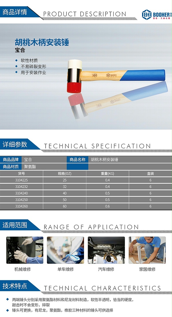 宝合胡桃木柄安装锤_01