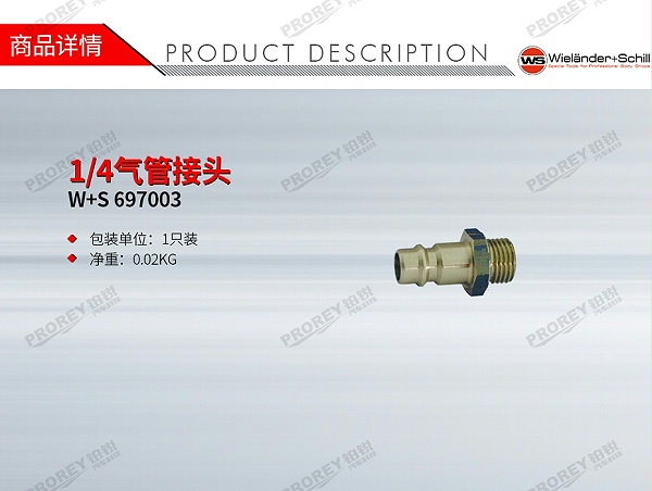 GW-140990036-W+S 697003 1-4气管接头-1