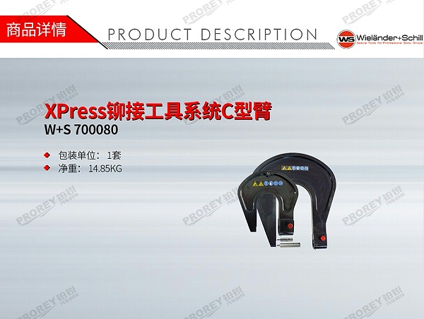 GW-140090025-W+S 700080 X800套装组件C型支架套装-1