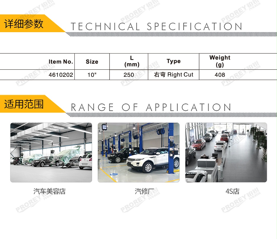 GW-130036597-飞鹰 4610202 10英寸 台式航空剪 右弯-2