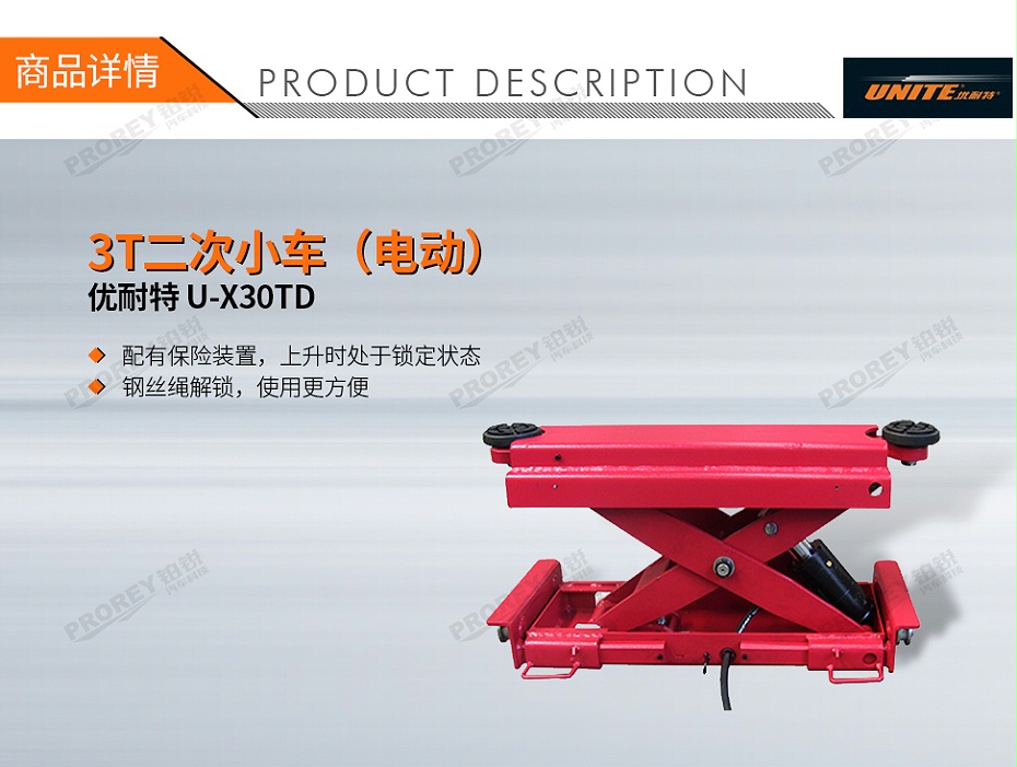 GW-100060009-优耐特 U-X30TD 3T二次小车(电动)-1