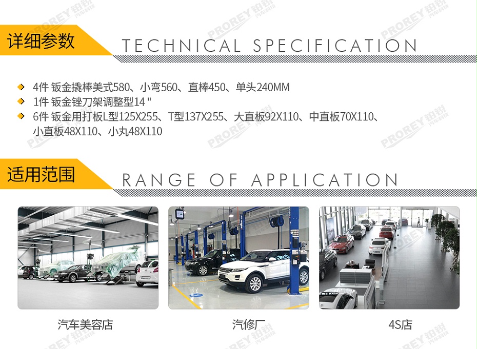 GW-130040688-飞鹰 0350800 11件-车体钣金撬棒与打板工具托-2