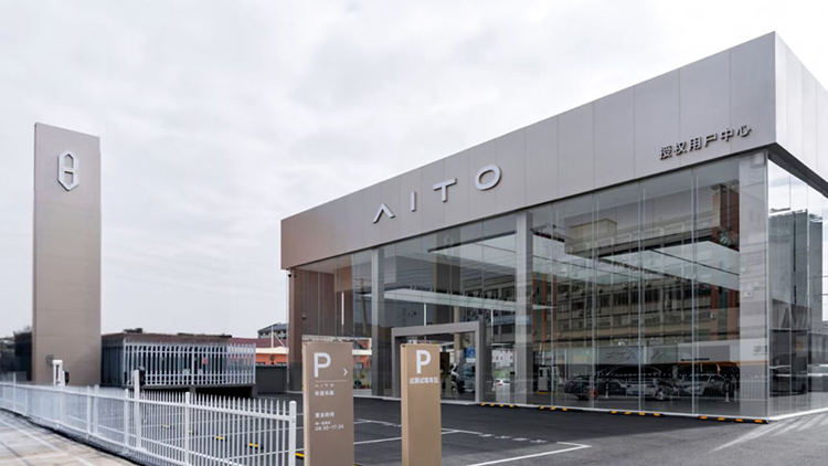 浙江AITO4S店-永康鸿瑞