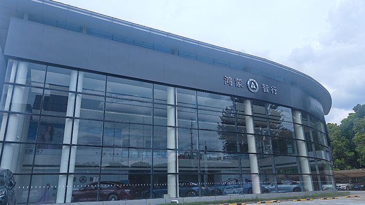 江苏鸿蒙智行4S店-张家港鸿蒙智行